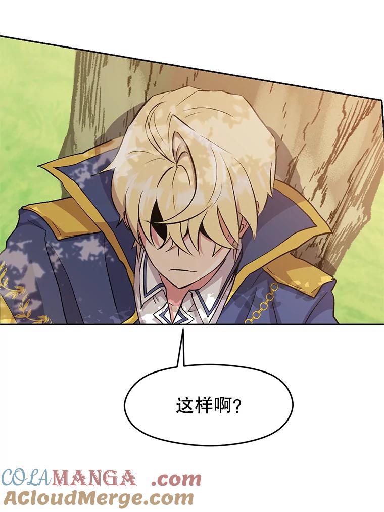 《超越时间的大魔导士》3.质疑 第89页