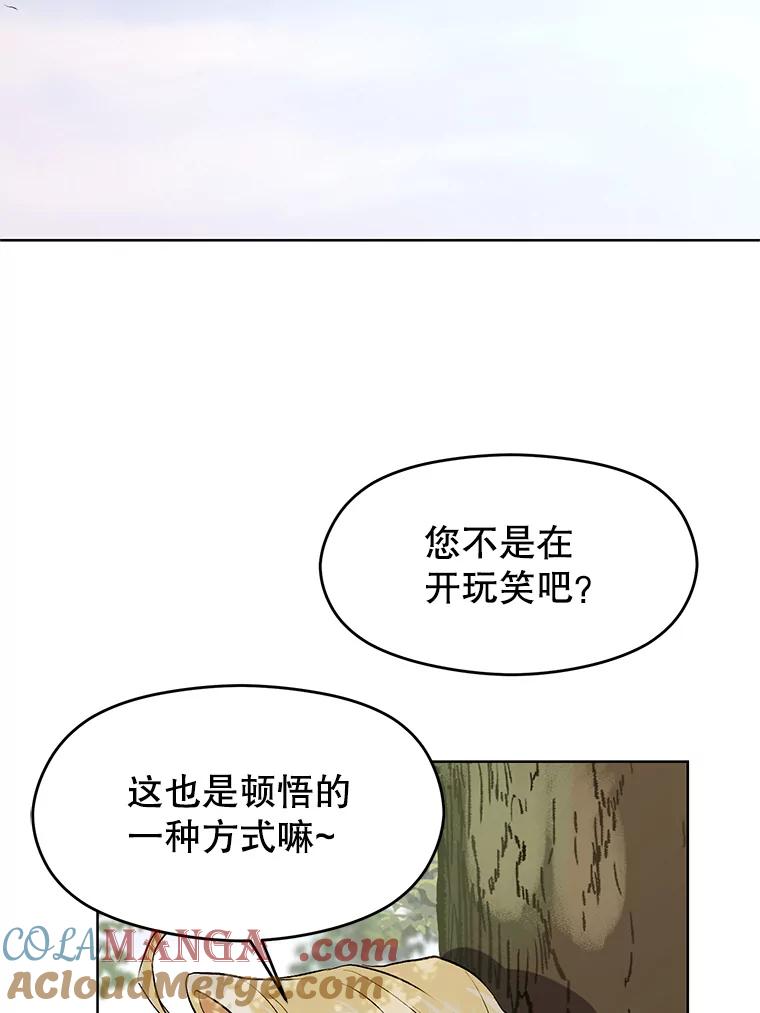《超越时间的大魔导士》3.质疑 第121页