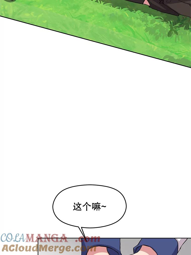 《超越时间的大魔导士》3.质疑 第109页