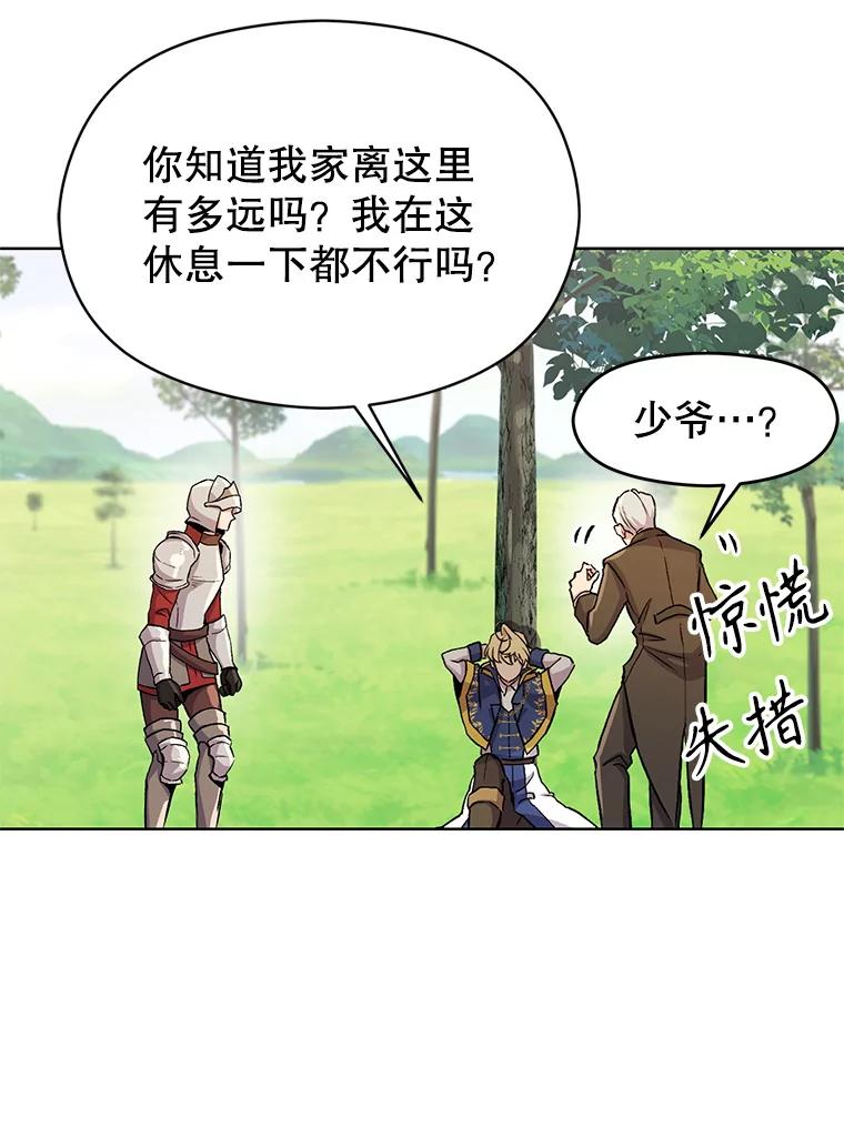 《超越时间的大魔导士》3.质疑 第22页