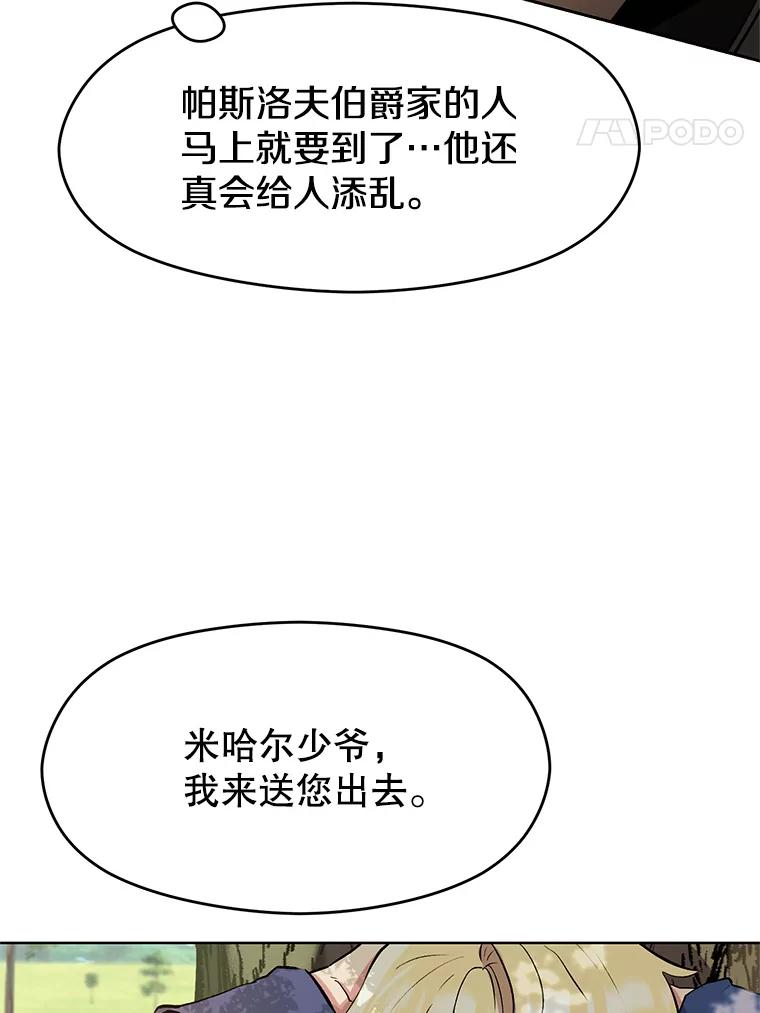 《超越时间的大魔导士》3.质疑 第24页