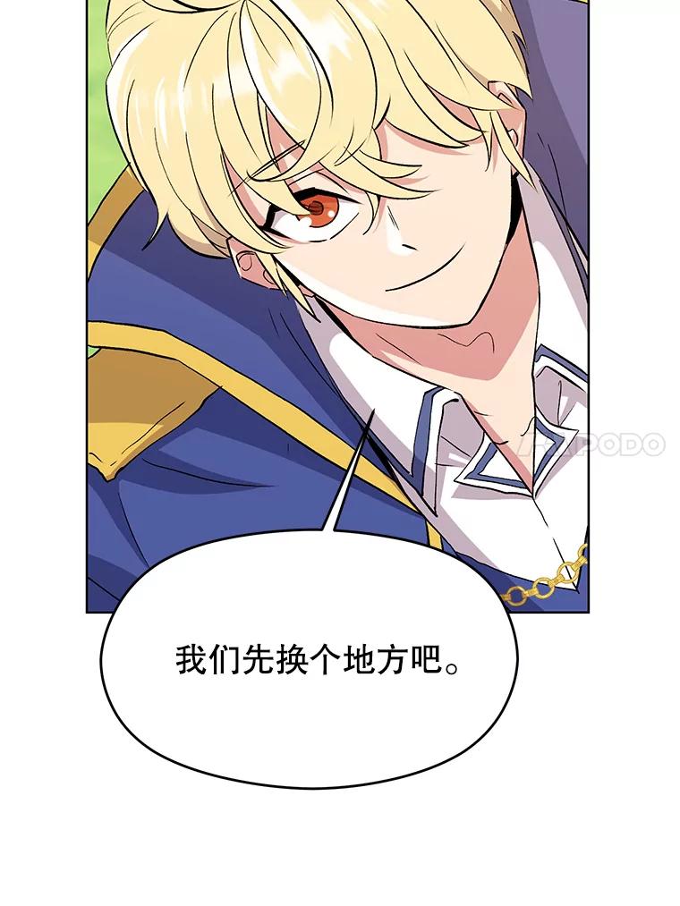 《超越时间的大魔导士》3.质疑 第210页