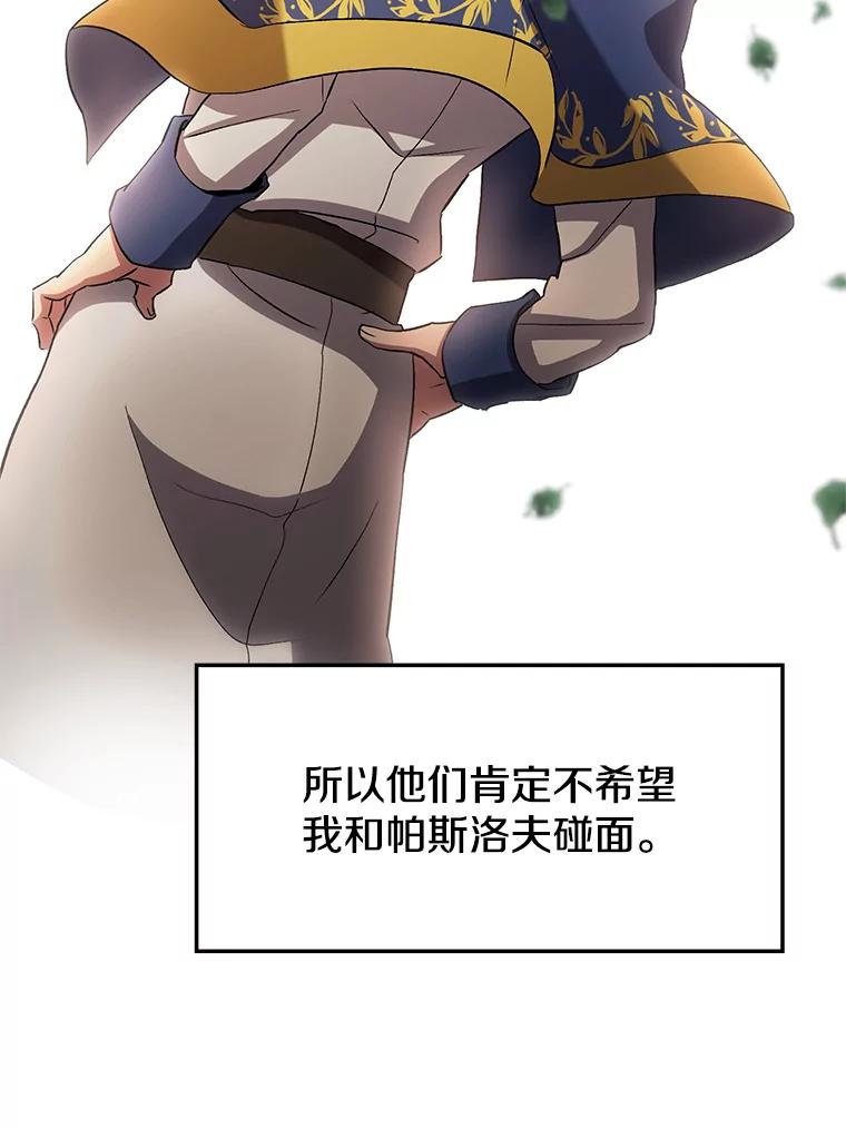 《超越时间的大魔导士》3.质疑 第174页
