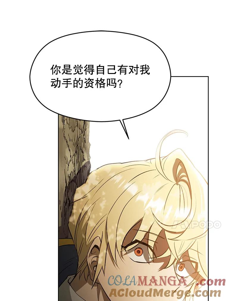 《超越时间的大魔导士》3.质疑 第33页