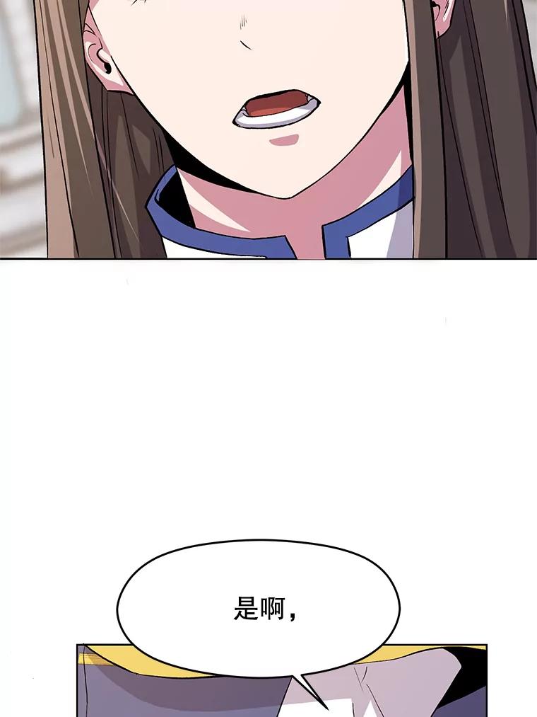 《超越时间的大魔导士》3.质疑 第144页