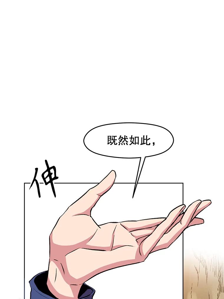 《超越时间的大魔导士》3.质疑 第90页