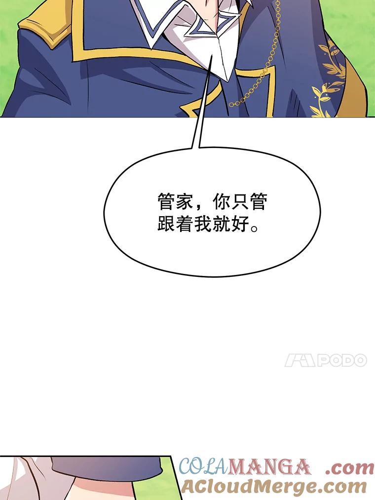 《超越时间的大魔导士》3.质疑 第17页