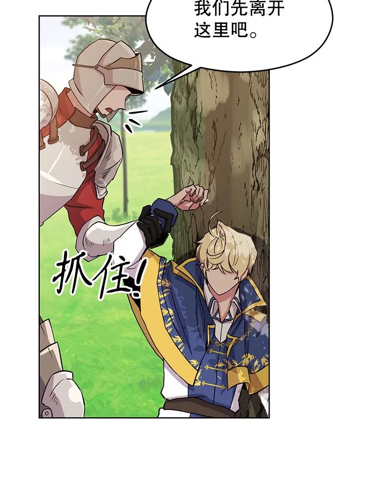 《超越时间的大魔导士》3.质疑 第26页