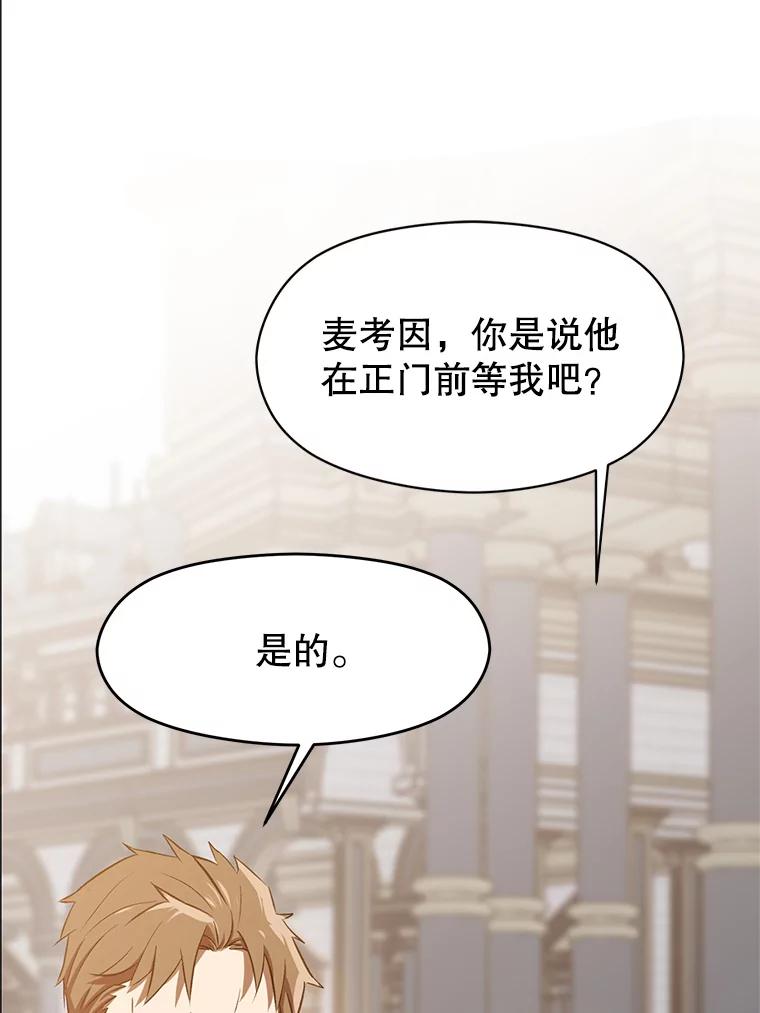 《超越时间的大魔导士》3.质疑 第50页