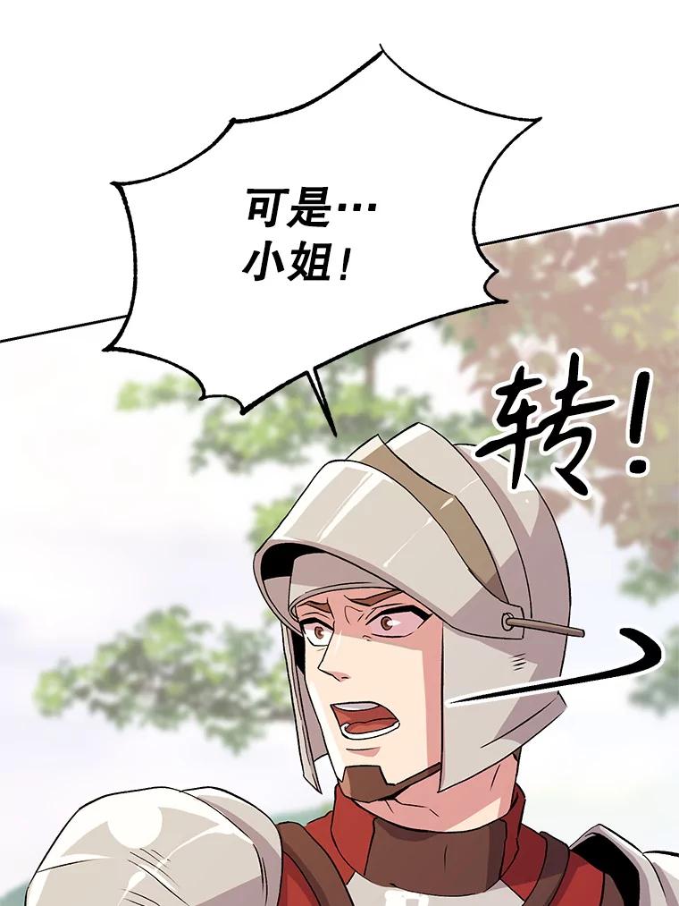 《超越时间的大魔导士》3.质疑 第198页