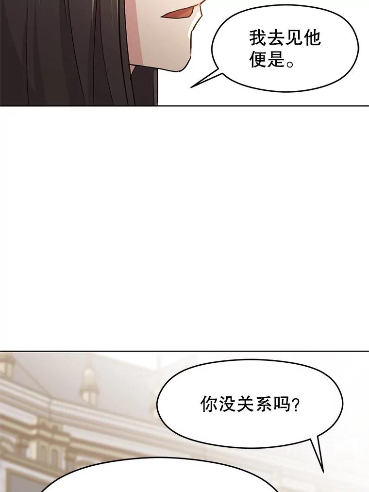 《超越时间的大魔导士》3.质疑 第48页