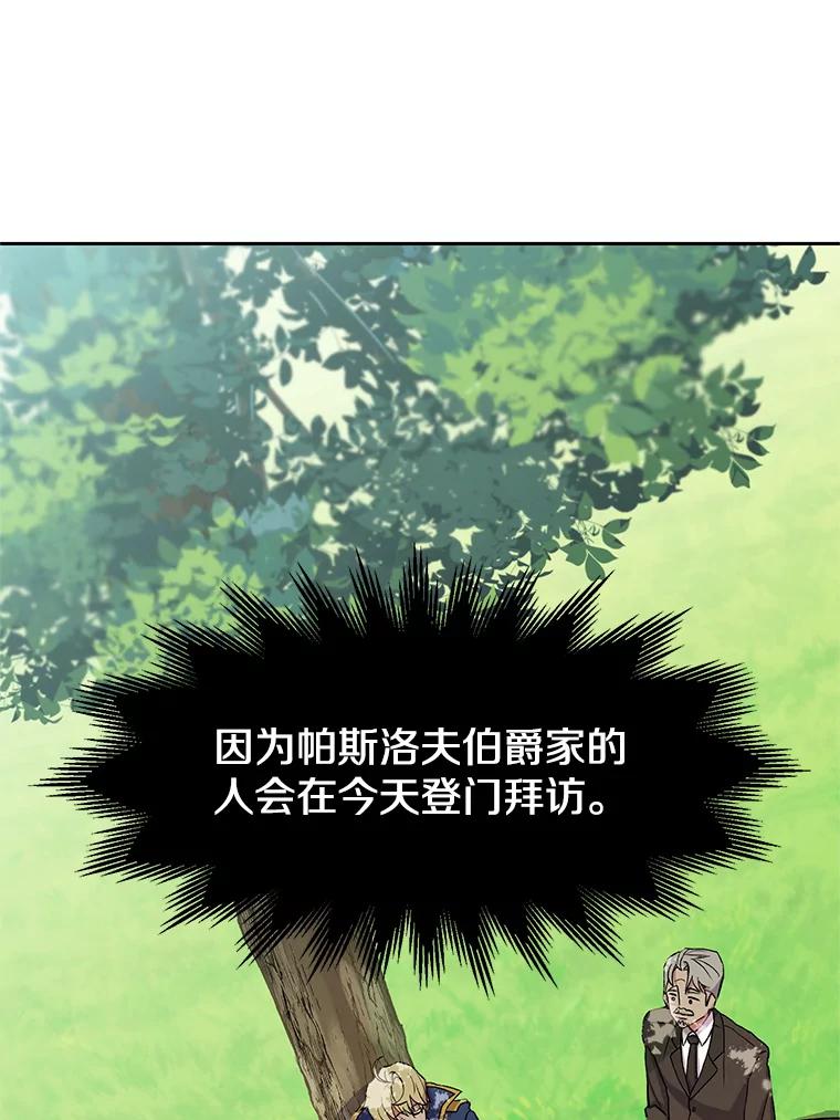 《超越时间的大魔导士》3.质疑 第63页