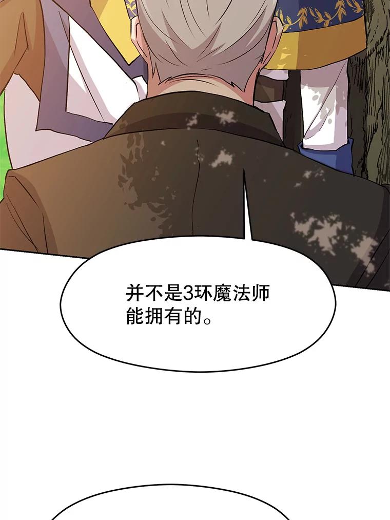 《超越时间的大魔导士》3.质疑 第84页
