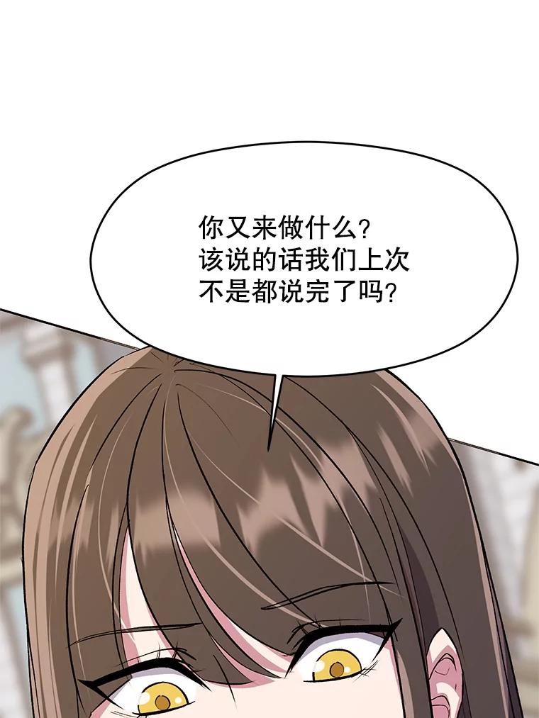 《超越时间的大魔导士》3.质疑 第143页