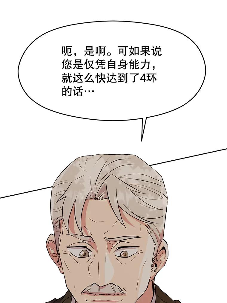 《超越时间的大魔导士》3.质疑 第106页