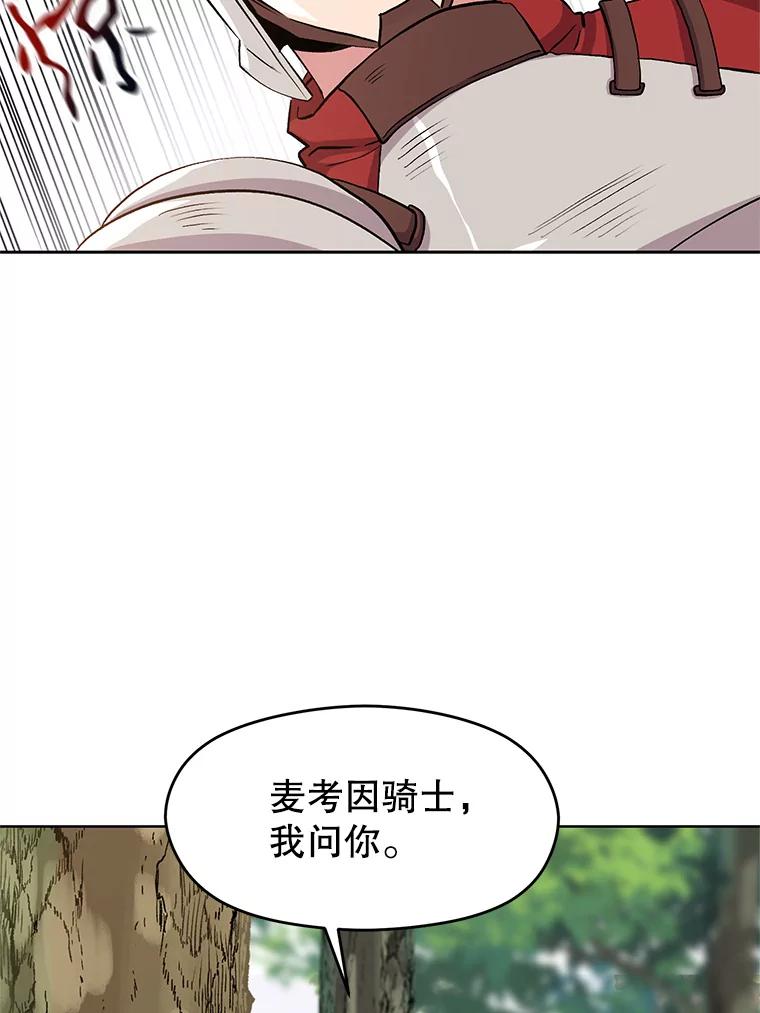 《超越时间的大魔导士》3.质疑 第31页