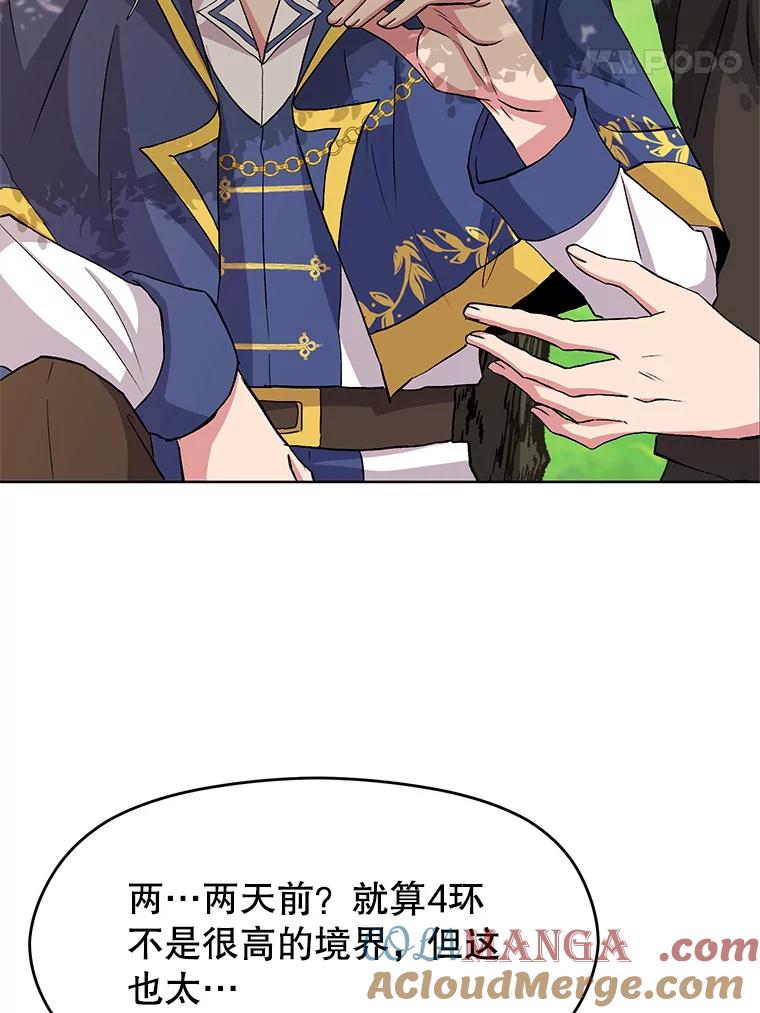 《超越时间的大魔导士》3.质疑 第101页