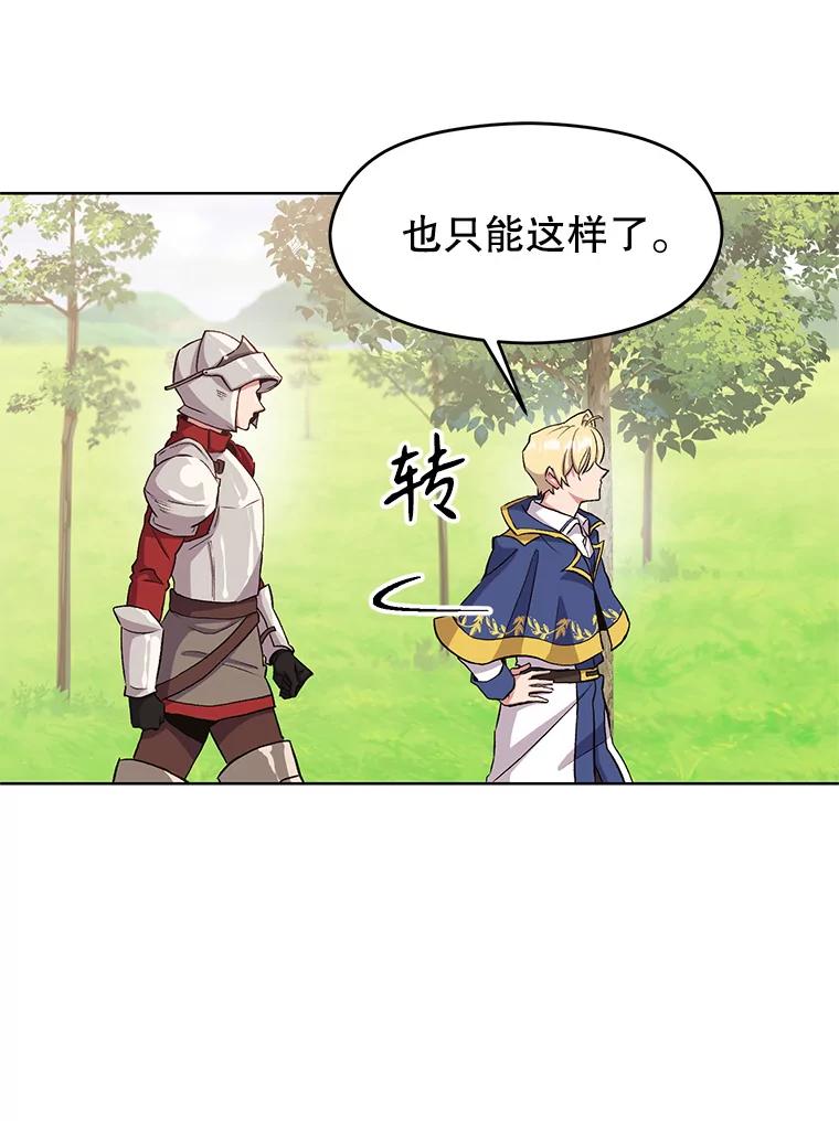 《超越时间的大魔导士》3.质疑 第12页