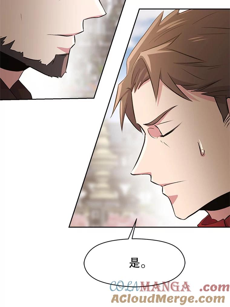 《超越时间的大魔导士》3.质疑 第9页