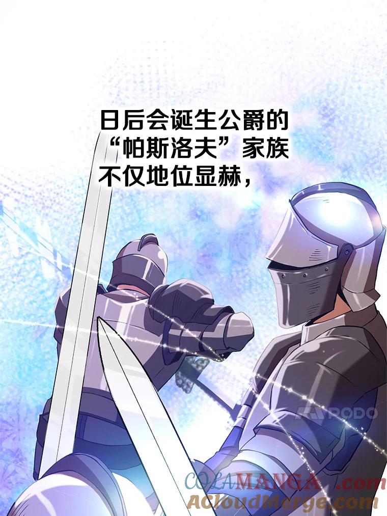 《超越时间的大魔导士》3.质疑 第65页