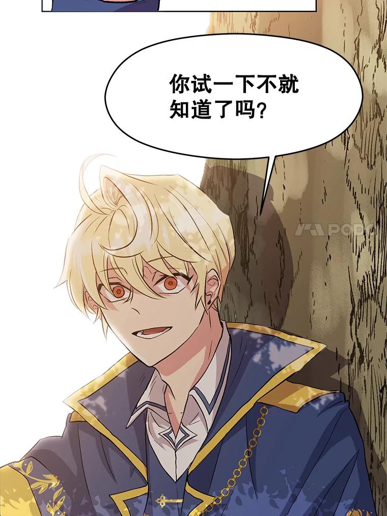 《超越时间的大魔导士》3.质疑 第91页