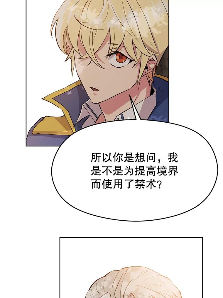 《超越时间的大魔导士》3.质疑 第87页