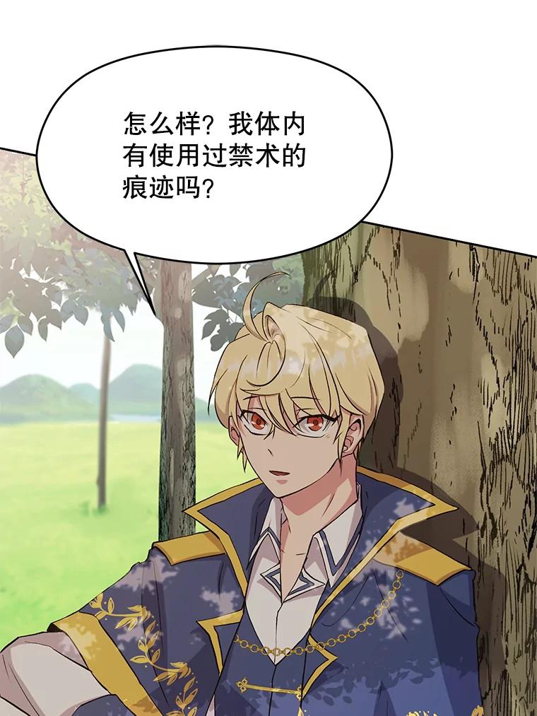 《超越时间的大魔导士》3.质疑 第103页