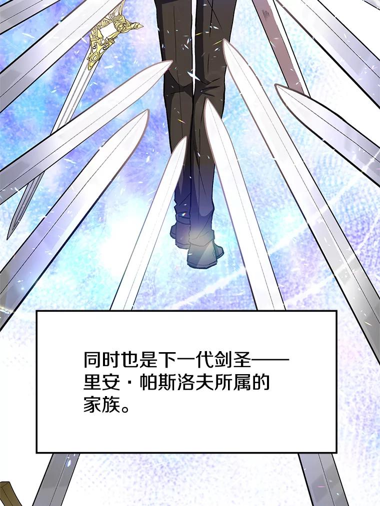 《超越时间的大魔导士》3.质疑 第68页