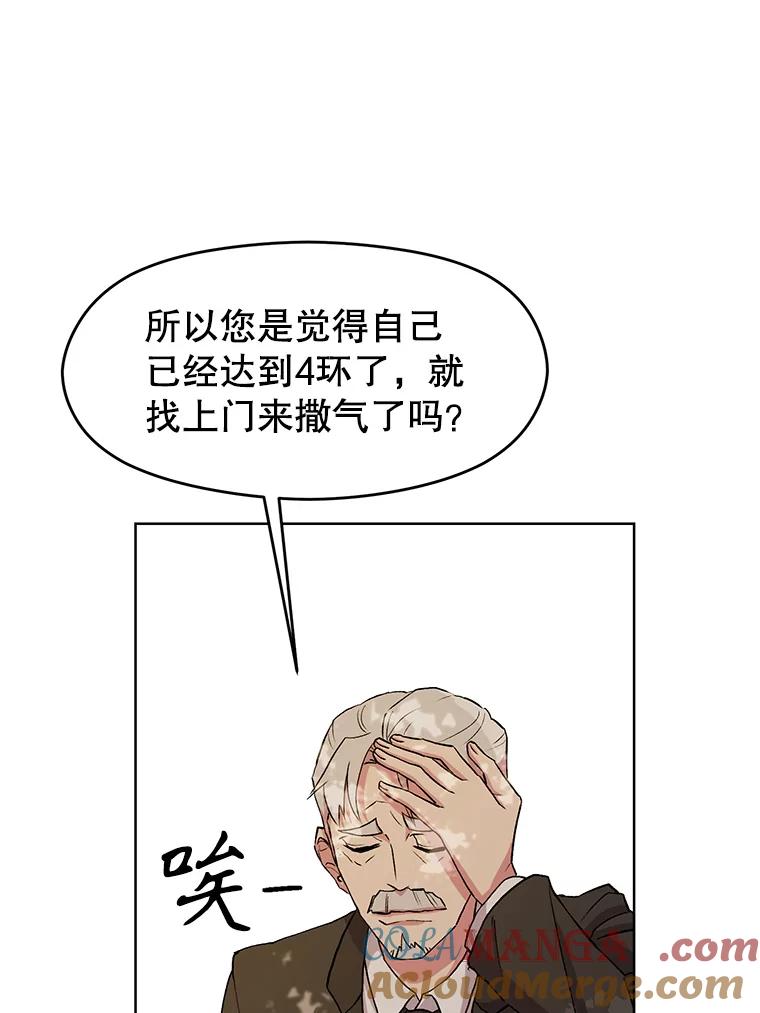 《超越时间的大魔导士》3.质疑 第125页