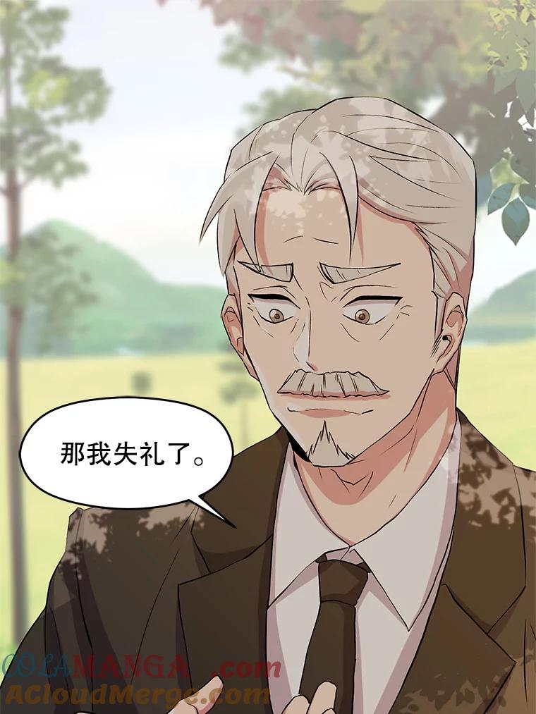 《超越时间的大魔导士》3.质疑 第93页