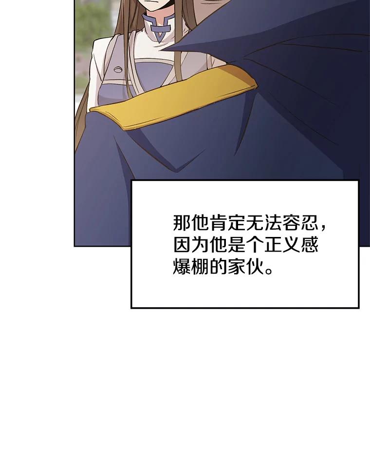 《超越时间的大魔导士》3.质疑 第167页