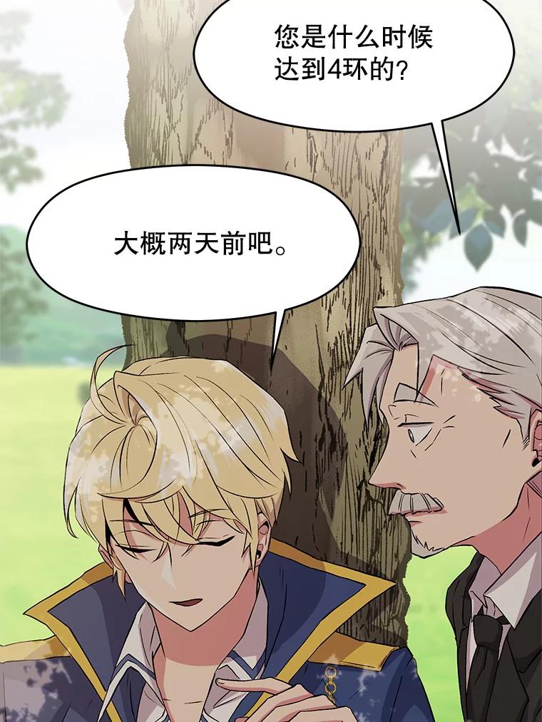 《超越时间的大魔导士》3.质疑 第100页