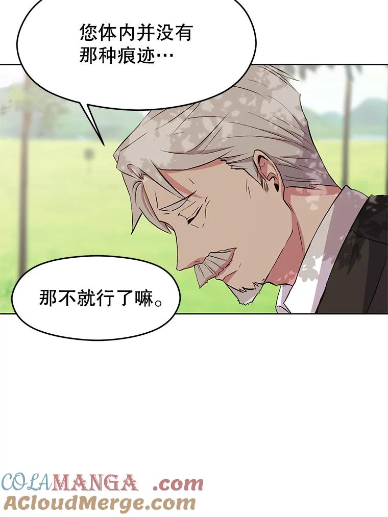《超越时间的大魔导士》3.质疑 第105页