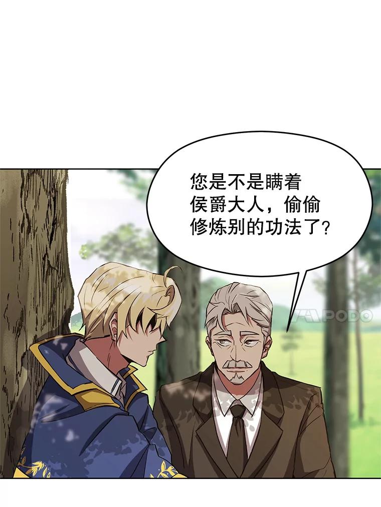 《超越时间的大魔导士》3.质疑 第78页