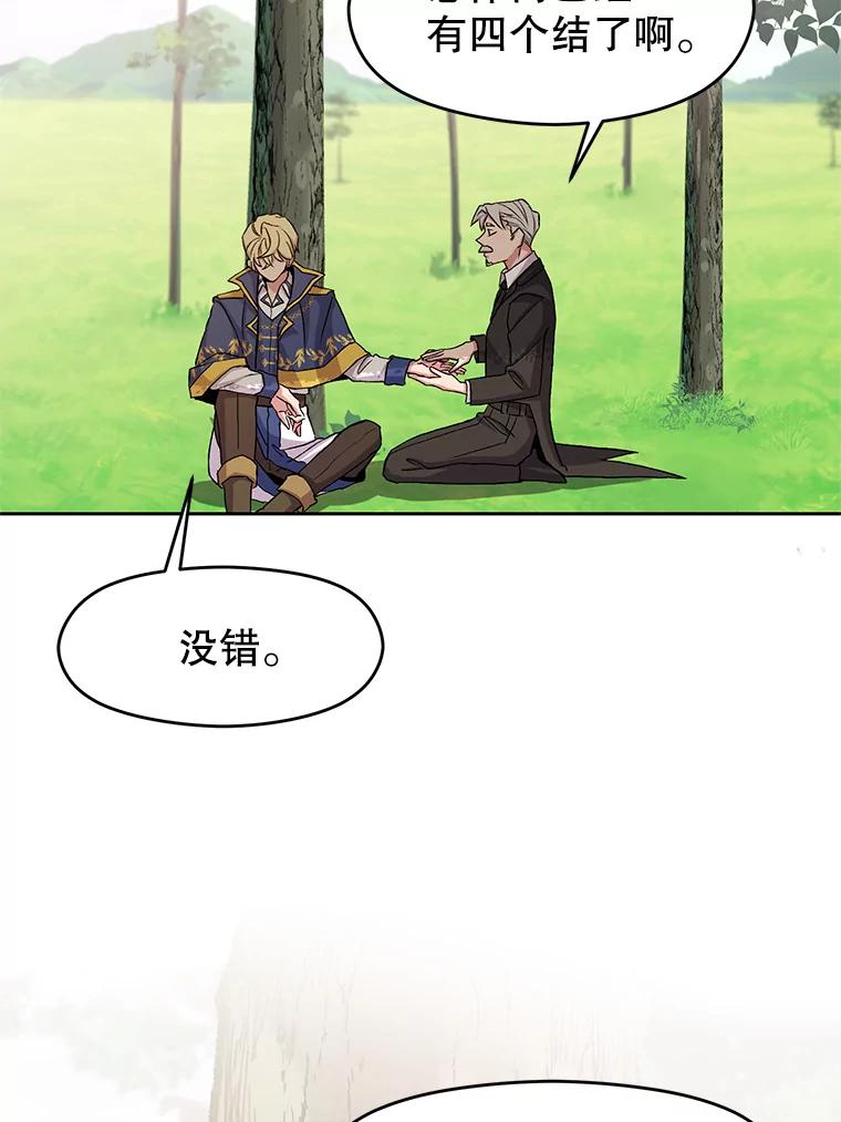 《超越时间的大魔导士》3.质疑 第99页