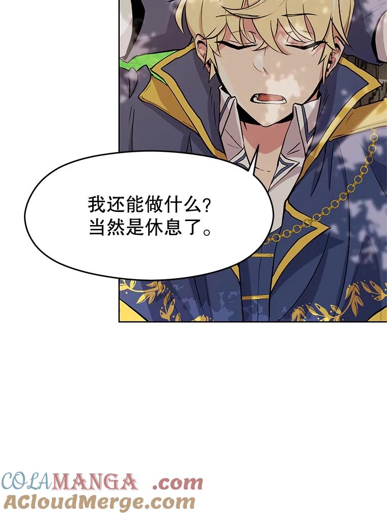 《超越时间的大魔导士》3.质疑 第21页