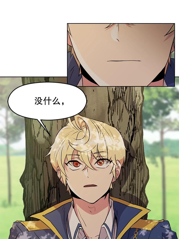 《超越时间的大魔导士》3.质疑 第131页