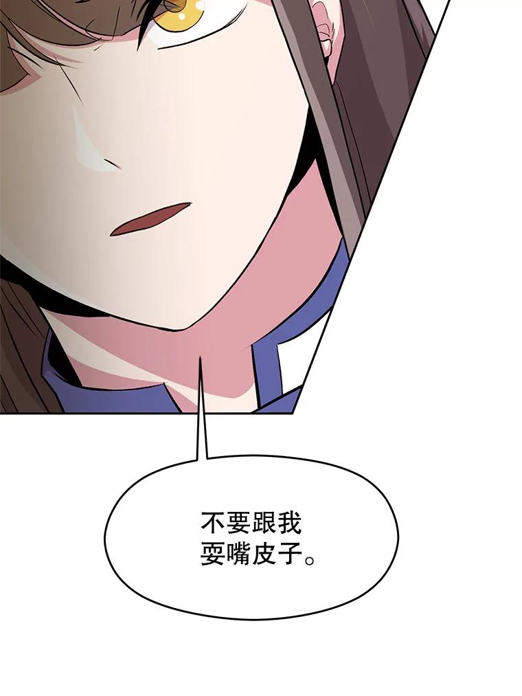 《超越时间的大魔导士》3.质疑 第148页