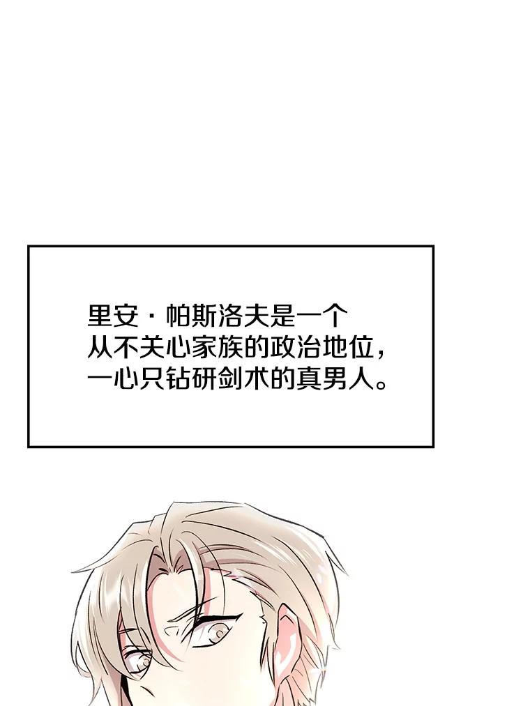 《超越时间的大魔导士》3.质疑 第159页