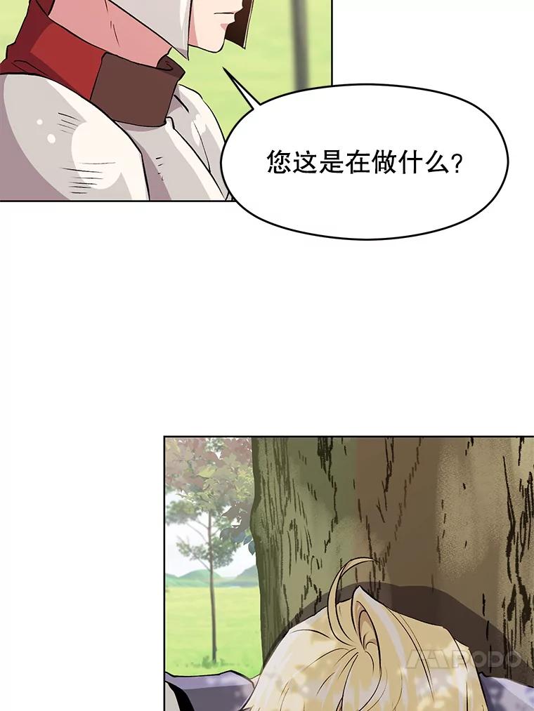 《超越时间的大魔导士》3.质疑 第20页
