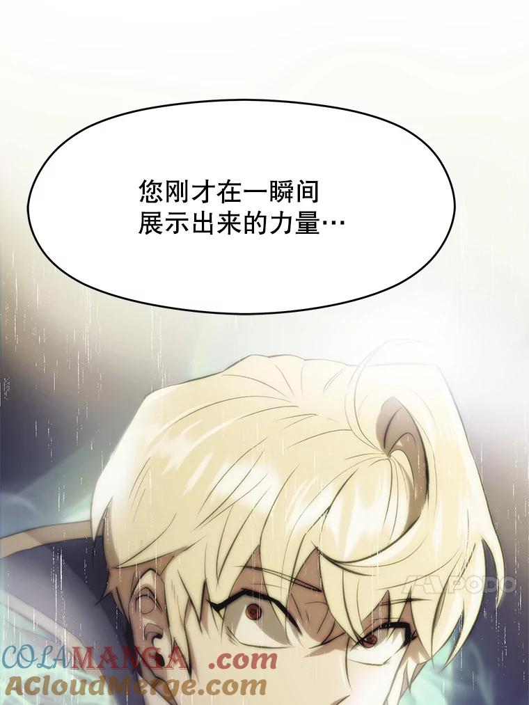 《超越时间的大魔导士》3.质疑 第81页