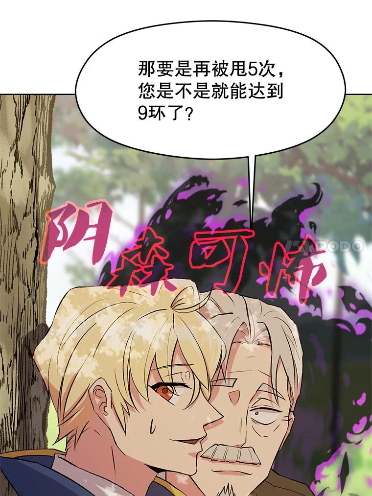 《超越时间的大魔导士》3.质疑 第123页