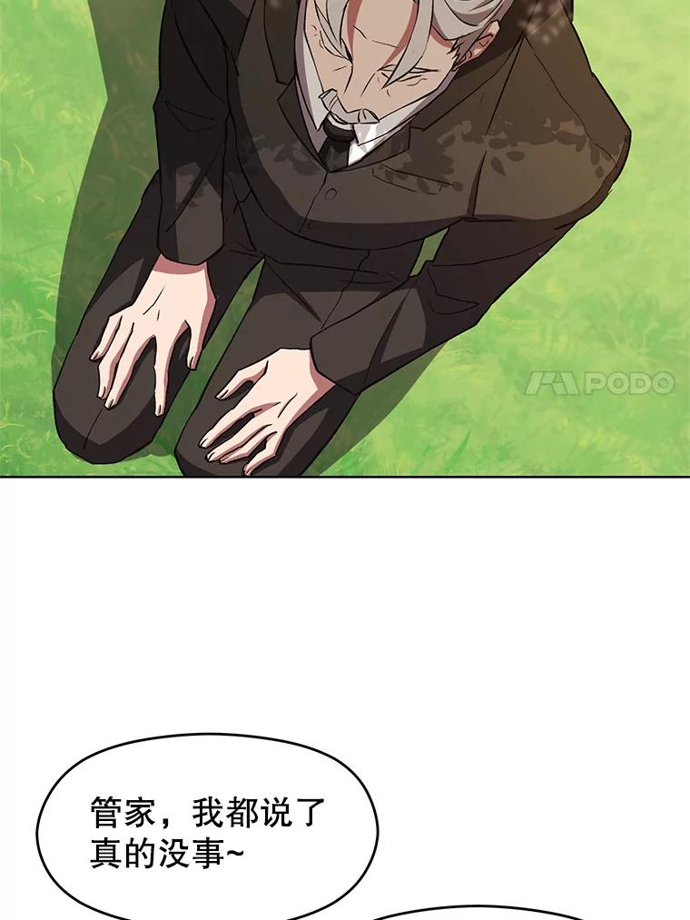 《超越时间的大魔导士》3.质疑 第75页