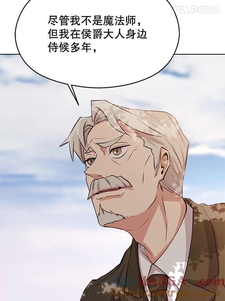 《超越时间的大魔导士》3.质疑 第85页