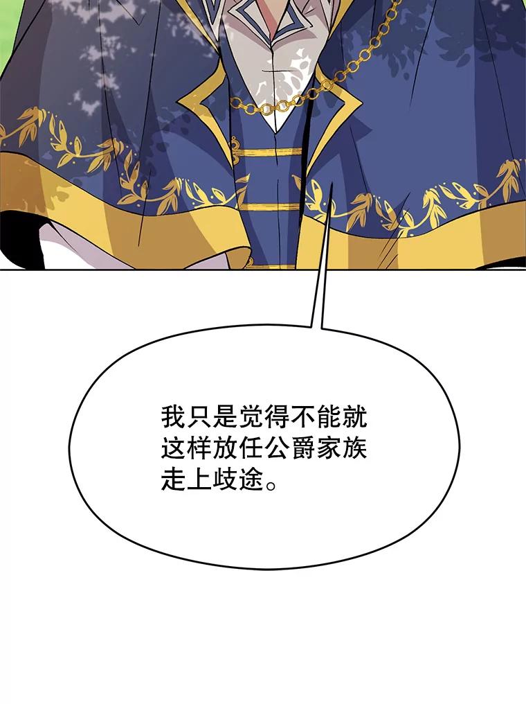 《超越时间的大魔导士》3.质疑 第132页