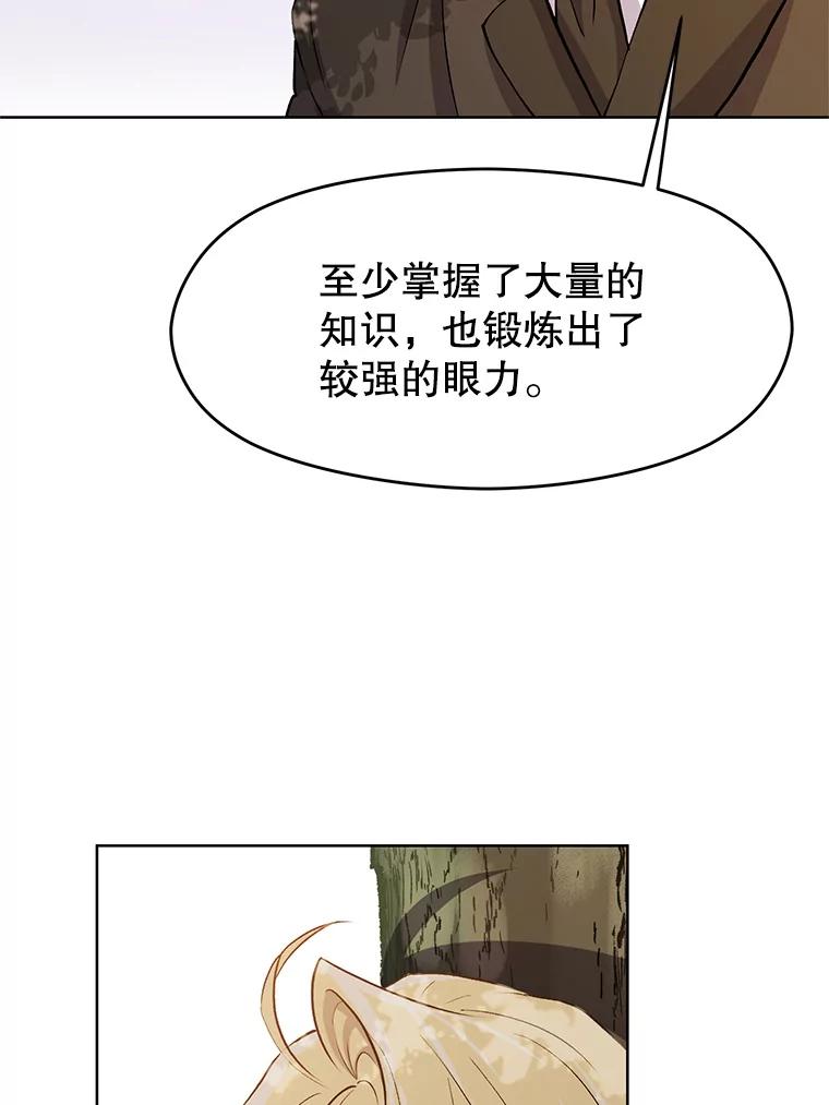 《超越时间的大魔导士》3.质疑 第86页