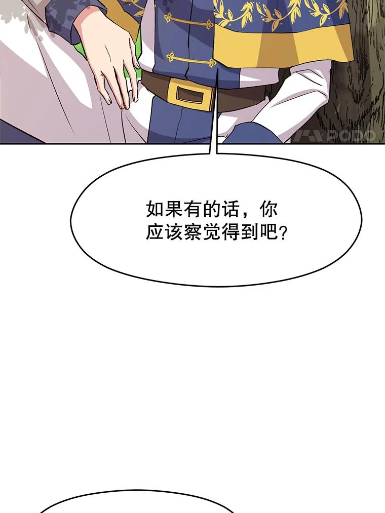 《超越时间的大魔导士》3.质疑 第104页