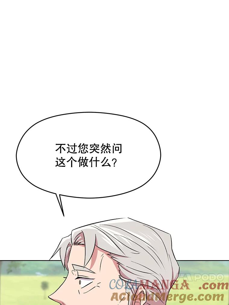 《超越时间的大魔导士》3.质疑 第129页