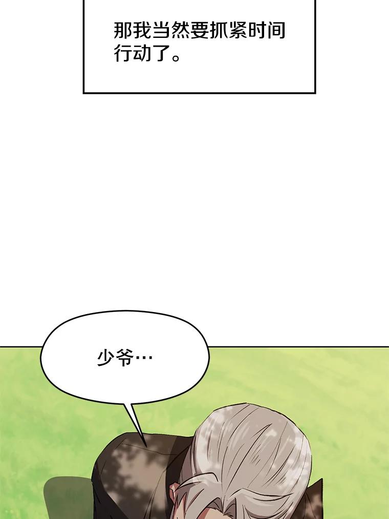 《超越时间的大魔导士》3.质疑 第74页