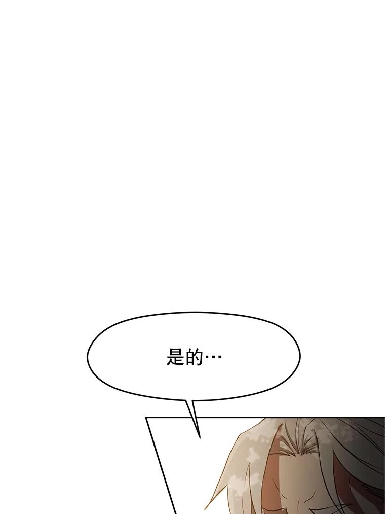 《超越时间的大魔导士》3.质疑 第114页